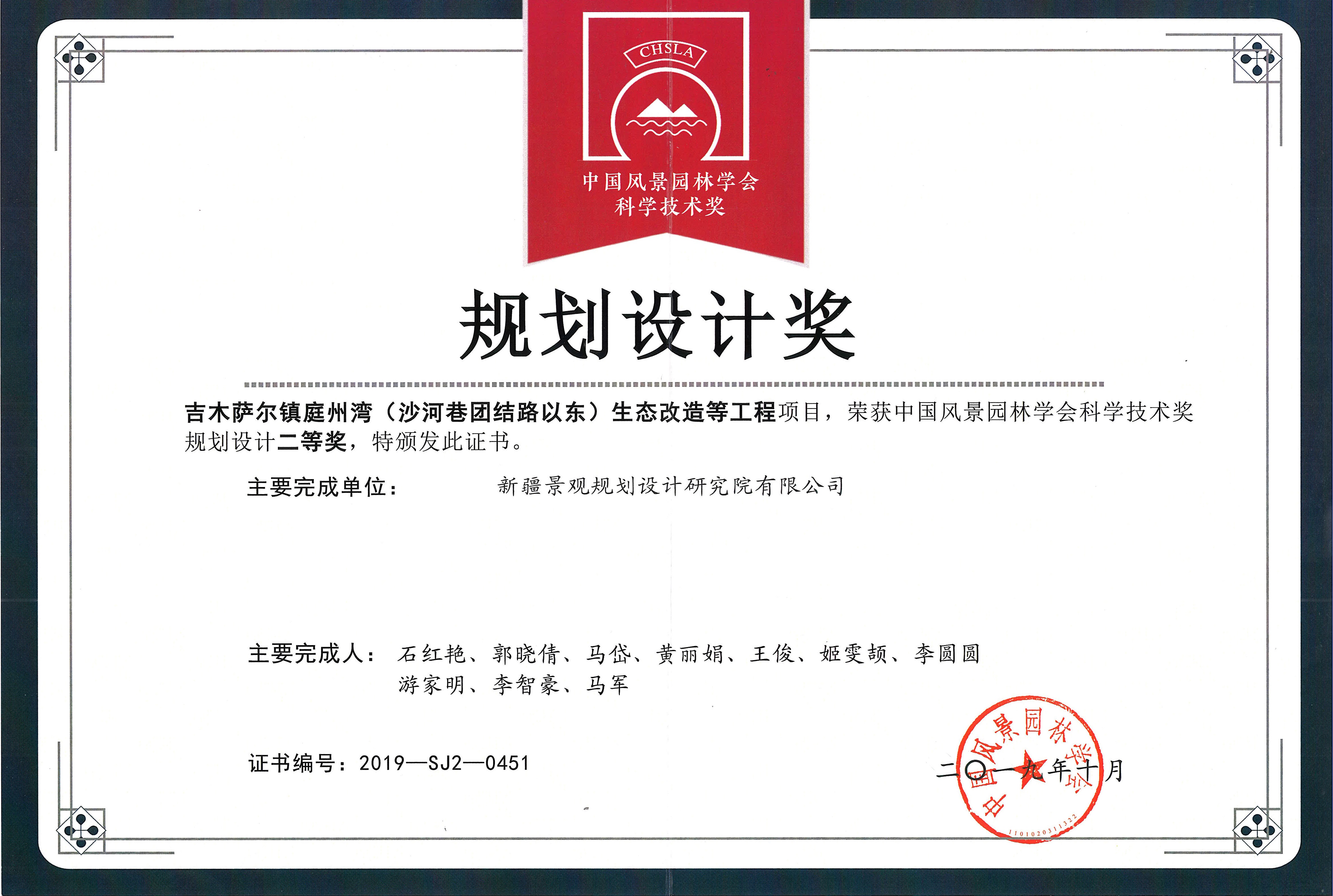 中国风景园林学会科学技术奖规划设计二等奖