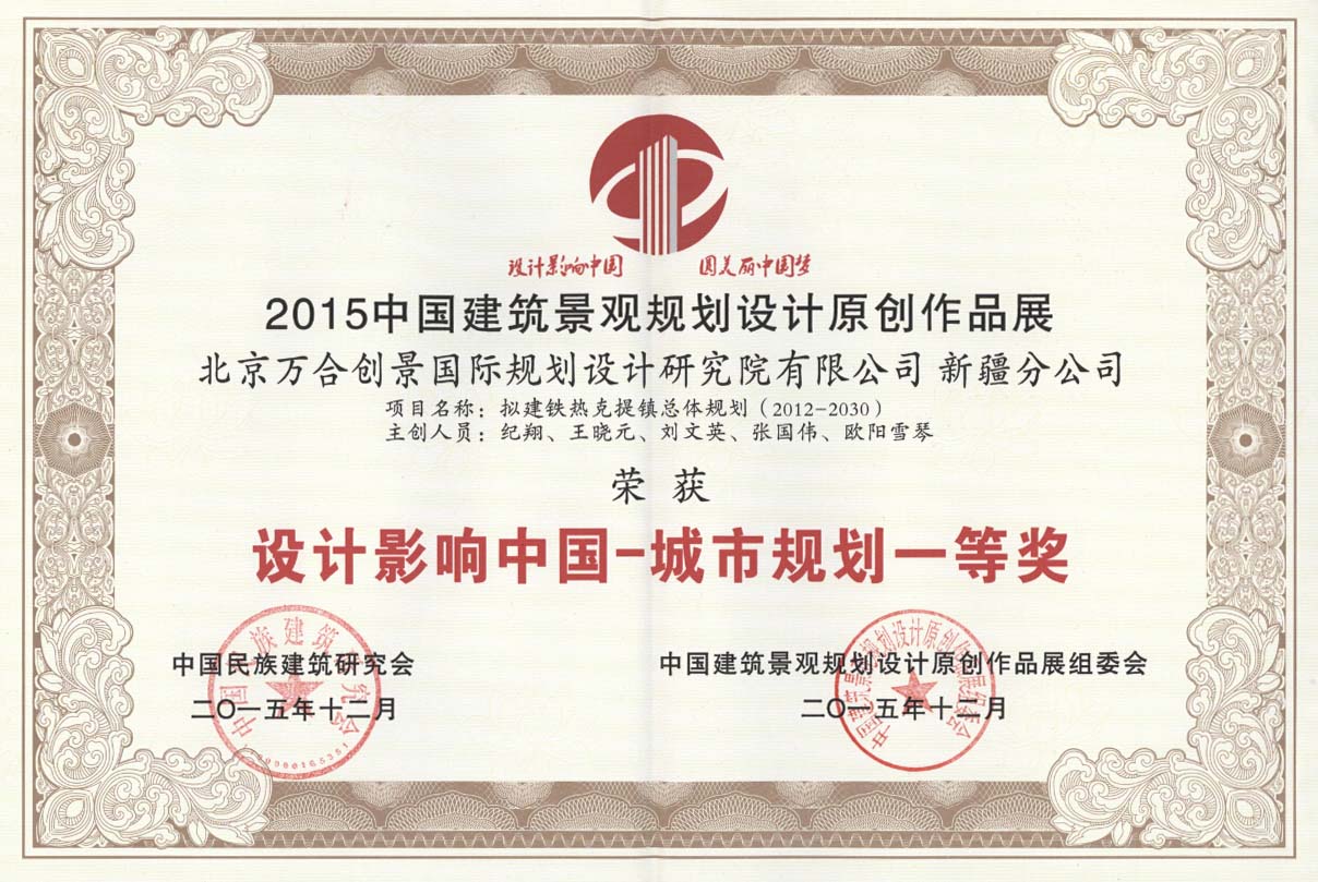 中国建筑景观规划设计城市规划一等奖