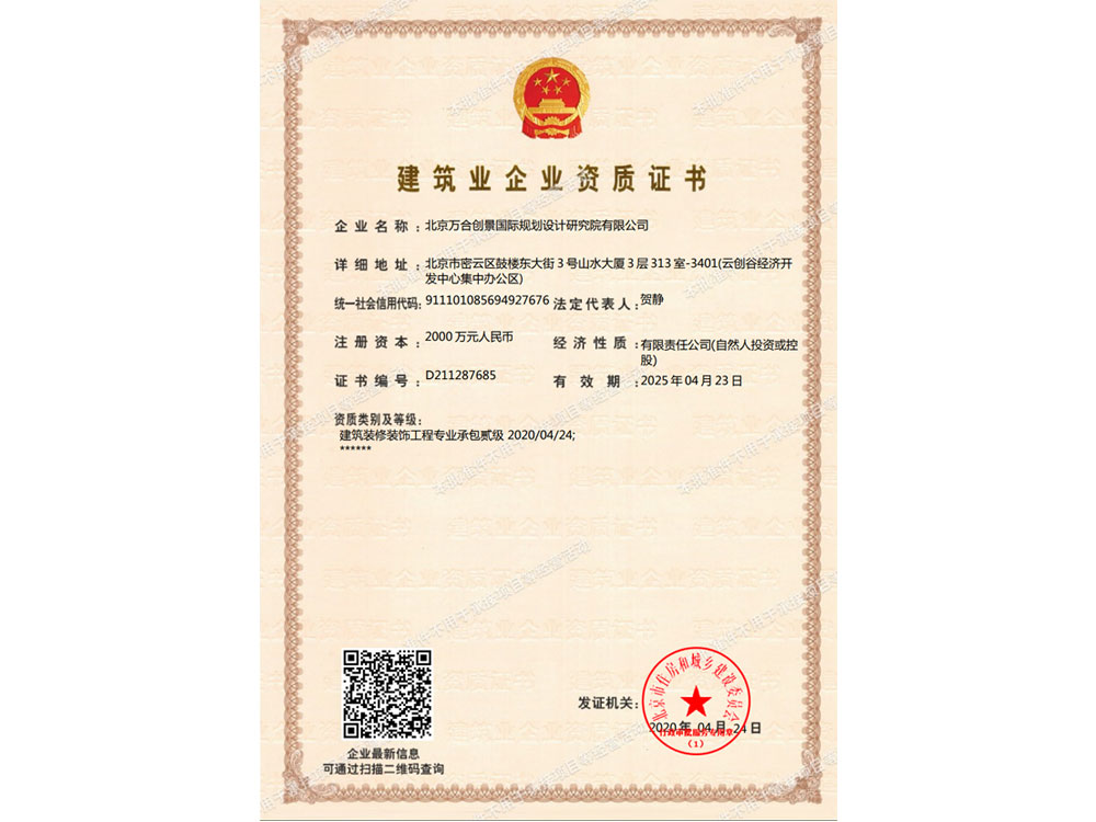 建筑装修装饰工程专业承包贰级