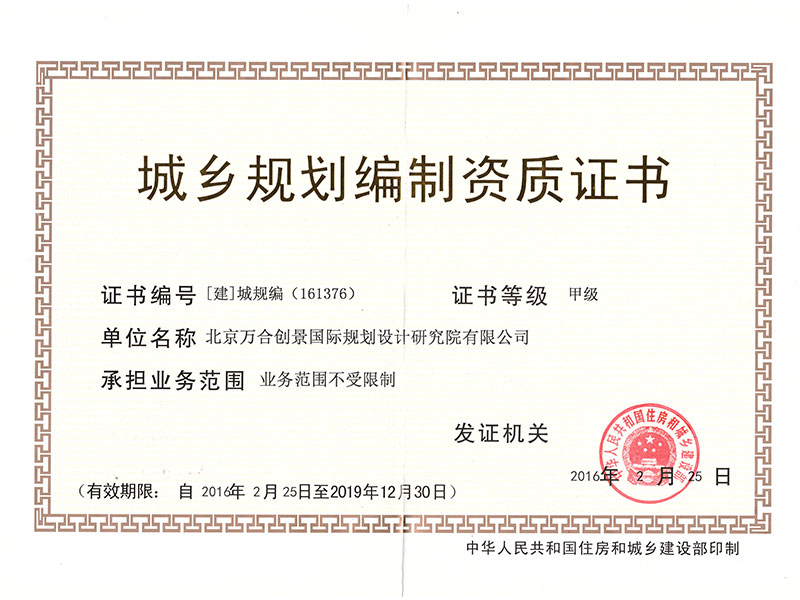 城乡规划甲级